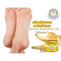 ราคา ครีมทาส้นเท้าแตก ตาตุ่มดำ ข้อศอกด้าน รอยแผลเป็น ผิวแห้งกร้าน บำรุงมือเล็บ (2280008047)