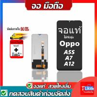 ราคา จอ OPPO A5S OPPO A7 Oppo ​A12 เเถมเครื่องมือ LCD OPPO LCD A5S LCD A7 LCD A12 OPPO จอ A5S จอ A12 (2668336658)