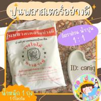 ราคา ปูนพลาสเตอร์อย่างดี ตราช้างคู่ (16653009443)