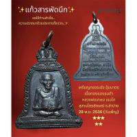 ราคา เหรียญทรงระฆัง อุ้มบาตร หลวงพ่อเกษม เขมโก สุสานไตรลักษณ์ จ.ลำปาง ปี 2536 (26153256254)