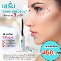 ราคา Reskin เซรั่มยกกระชับลดริ้วรอย หน้าตึงไม่พึ่งเข็ม (27313329578)