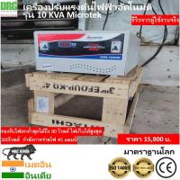 ราคา หม้อเพิ่มไฟ อัตโนมัติ(ดร.กรีน)10 KVA / 10000VA Dr. Green Energy (20272087458)