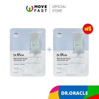 ราคา Dr.Oracle - (Box 1 แถม 1) Niacinamide Recipe Brightening Mask มาส์ก มาส์กหน้า ช่วยปรับสีผิว ลดจุดด่างดำและรอยสิว (26671920520)