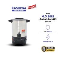 ราคา OXYGEN รุ่น YL-04 หม้อต้มน้ําไฟฟ้า ถังต้มน้ำร้อน ขนาด 4.5 ลิตร กําลังไฟ 1000 วัตต์ รับประกันศูนย์ (27691187551)