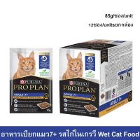 ราคา อาหารแมวเปียก Proplan สำหรับแมวแก่ 7+ รสไก่ในเกรวี่ 85ก.(12ซอง) Proplan Adult Cat 7+ Wet Food Tender pieces with Chicken (43057867198)