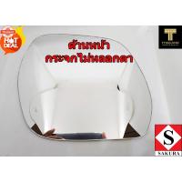 ราคา เลนส์กระจกมองข้าง สำหรั ALL ใหม่ HYUNDAI H1 / Grand Starex ฮุนได เอชวัน year 2019 ขึ้นไป ด้านขวา กระจกไม่หลอกตา (40819040745)