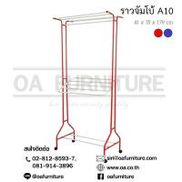 ราคา ✨ส่งด่วน | ถูก | ของแท้✨ราวตากผ้า (ราวจัมโบ้) No.A10 ราวตากผ้าถูกๆ (191327880)
