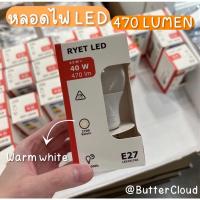 ราคา ⚡️หลอดไฟรุ่นยอดฮิต สีละมุน⚡️ [พร้อมส่ง] หลอดไฟ LED E27 470lm (warm white) / 806lm (cold white) , หลอดกลม แก้วฝ้า (12763794721)