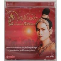 ราคา วีซีดีภาพยนต์ไทยเรื่อง. สุริโยไท. ฉบับสมบูรณ์ 5 ชั่วโมง 4 แผ่นจบ มือ 1 แกะซีล มีปกสวม (29719162841)