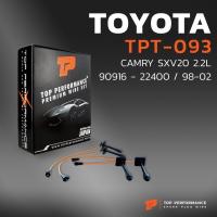 ราคา สายหัวเทียน TOYOTA CAMRY SXV20 2.2L / 90916-22400 ปี 98-02 เครื่อง 5SFE - TPT-093 - โตโยต้า แคมรี่ (24161924983)