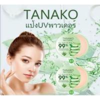 ราคา TANAKO Aloe Vera 99% UV Powder (T6054) แป้งว่านหางจระเข้ แป้งพัฟผสมรองพื้น (44704841893)