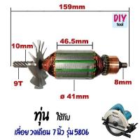 ราคา ทุ่น เลื่อยวงเดือน 7 นิ้ว รุ่น 5806 Makita (44265475437)