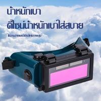 ราคา จัดส่งฟรแว่นเชื่อม ตัดแสงออโต้แว่นเชื่อม 2 ชั้น แบบคาดหัว รุ่นใหม่ ป้องกันสะเก็ดไฟและควัน จัดส่งที่รวดเร็วแว่นตาเชื่อม (42776575675)
