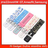 ราคา สาย gt gtr stratos amazfit pace stratos 22mm gtr gt พร้อมส่งจากไทย สาย gt huawei gt สายลาย ลายพราง ลายทหาร (1102783084)