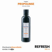 ราคา Propolinse โพรโพลินส์ น้ำยาบ้วนปาก รีเฟรช 600มล. (6817860443)