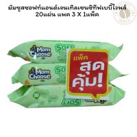 ราคา มัมชูสซอฟท์แอนด์เจนเทิลเซนซิทีฟเบบี้ไวพส์ 20แผ่น แพค 3 X 1แพ็ค (58003441972)