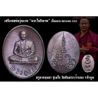 ราคา เหรียญครูบากฤษดา วัดสันพระเจ้าแดง เหรียญหล่อรุ่นแรก โพธิญาณ เนื้อชนวน (23349235424)