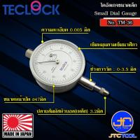 ราคา Teclock ไดอัลเกจหน้าปัดเล็กความละเอียด 0.005มิล ขนาด 3.5มิล รุ่น TM-36 - Small Dial Indicator Graduation 0.005mm TM-36 (23326774502)