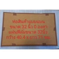 ราคา ห่อสินค้าแบบแบน 32นิ้ว 0 องศา แผ่นฟิล์มโพลาไรซ์ Polarizer ติดหน้าจอทีวี แอลซีดี LCD LED (9248697027)