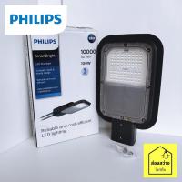 ราคา PHILIPS BRP131 โคมไฟถนน LED 100W แสงขาว 5700K (5663078526)