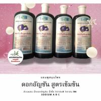 ราคา แชมพูสมุนไพรดอกอัญชัน สูตรเข้มข้น (9111139653)