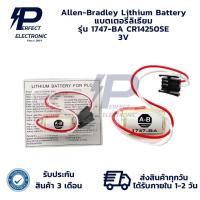 ราคา 1747-BA Allen-Bradley แบตเตอรี่ลิเธียม PLC CR14250SE 3V Battery Lithium PLC (รับประกันสินค้า 3 เดือน) มีสินค้าพร้อมส่งใน (5077726210)