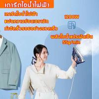 ราคา เตารีดไอน้ำ เตารีดไฟฟ้า เตารีดผ้าไอน้ำ เตารีด 1200W เครื่องรีดผ้า เตารีดไอน้ำพก เตารีดพกพา เตารีดผ้า Electric Steam Iron (25332246280)