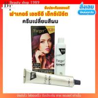 ราคา [1ฟรี1] ฟาเกอร์ แฮร์แคร์ Farger hair care เอ็กซ์ เปิร์ต คัลเลอร์ expert color ครีมย้อมผม สี 5/51 มัลเบอร์รี่ บลีช (28472055533)
