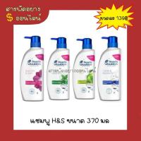 ราคา แชมพู H&S ขนาด 370 มล (22553468266)