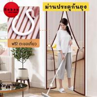 ราคา ม่านประตูแม่เหล็ก ม่านประตูกันยุง รุ่นใหม่ แม่เหล็กเต็มแถบ ดูดปิดเองทันที ม่านกันยุง V119 ส่งจากไทย (41859491740)