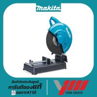 ราคา แท่นตัดเหล็กไฟเบอร์ 14" MAKITA LW1401 มากีต้า ตัดเหล็ก แท่นไฟเบอร์ แท่นตัด (28468946001)