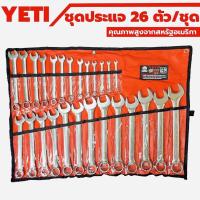 ราคา YETI ชุดประแจแหวนข้างปากตาย 26 ตัว/ชุด 6-32 มิล #ประแจ #ประแจแหวนข้าง คุณภาพสูงจาก USA หลากหลายเบอร์ ครบจบใน 1 ชุด (19103563783)