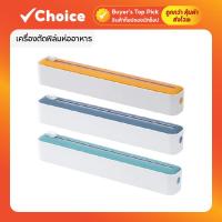 ราคา เครื่องตัดฟิล์มห่ออาหาร กล่องตัดฟิล์มถนอมอาหาร ที่แรปอาหาร (26771588546)