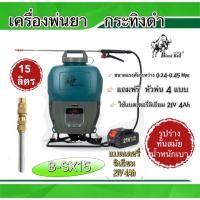 ราคา เครื่องฉีดยา ขนาดความจุ 15 ลิตร กระทิงดำ รุ่น B-SX15A (27904769530)