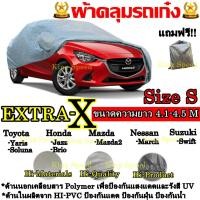 ราคา ผ้าคลุมรถ ยี่ห้อExtra-X ผ้าคลุมรถยนต์ ผ้าคลุมรถเก๋ง ขนาดเล็ก Size S ทำจากวัสดุHI-PVCอย่างดีหนาพิเศษ (3412517155)