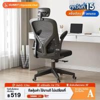 ราคา SUNNY เก้าอี้ทำงาน เก้าอี้คอม เบาะหนาและนุ่ม เบาะระบายอากาศที่ปรับความสูงได้ (25429635834)
