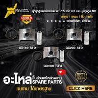 ราคา ชุดลูกสูบเครื่องยนต์เบนซิน ชุดลูกสูบ เครื่องยนต์เบนซิน 5.5 แรง 6.5 แรง GX160 GX200 เครื่องยนต์ HONDA (24939254285)