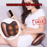 ราคา หมอนนวดไฟฟ้า พกพาสะดวก Massage Pillow (585781848)