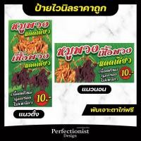 ราคา ป้ายไวนิลหมูพวง เนื้อพวง แดดเดียว แนวตั้ง แนวนอน มีขนาดให้เลือก สีสวยคมชัด กันแดด กันฝน แก้ไขข้อความทักแชท (23800836849)