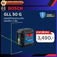 ราคา BOSCH GLL30G เลเซอร์กำหนดแนวเส้น 10M (สีเขียว) (25401426699)