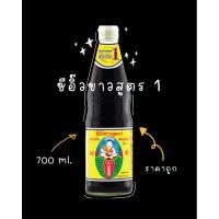 ราคา ซีอิ๊วขาว สูตร 1 ตราเด็กสมบูรณ์ 700 ml (25874898223)