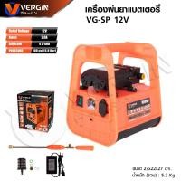 ราคา VERGIN เครื่องพ่นยาแบตเตอรี่ VG-SP12 V 12V 3.0A 6.8 บาร์ (28840238854)