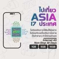 ราคา eSIM Asia 17 ประเทศ Singapore Malaysia Vietnam Indonesia Myanmar Cambodia Vietnam ซิมเน็ต ซิมโรมมิ่ง ซิมต่างประเทศ (17682439913)