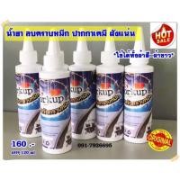 ราคา workup น้ำยาลบคราบหมึกปากกาหัวเชื้อแท้ขนาด 120 ml (43117280600)