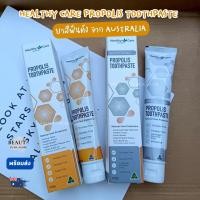 ราคา Healthy Care Propolis Toothpaste / Whitening 120g ยาสีฟันขจัดคราบ จากออสเตรเลีย (28986666041)