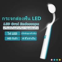 ราคา 【จัดส่งฟรี】กระจกทันตกรรม เหงือก และกระจกตรวจฟันพร้อมไฟ LED มาตรฐานคุณภาพ ทำความสะอาดช่องปาก กระจกส่องฟัน เครื่องมือทำควา (17216214369)