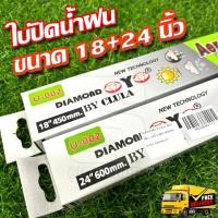 ราคา ใบปัดน้ำฝน Nissan Navara NP300 2014 กล่องเขียว DIAMOND EYE ขนาด 18+24 นิ้ว (24680462982)
