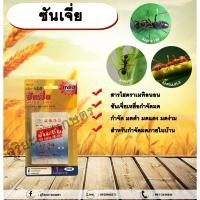 ราคา ซันเจี่ย ตรามด 3 ตัว สารกำจัดแมลง สารกำจัดมด โรยมด เหยื่อกำจัดมด มดดำ มดแดง มดสามง่าม (25759678029)