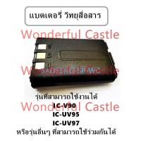 ราคา แบตเตอรี่วิทยุสื่อสารรุ่นต่างๆ ICOM สำหรับรุ่น IC-V90 UV97 UV95 รับประกันสินค้า 2 เดือน มีปัญหาเคลมได้ครับ (29739219002)