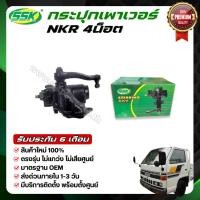 ราคา กระปุกพวงมาลัยเพาเวอร์ ISUZU NKR 4 น็อต (ใหม่) (2026076018)